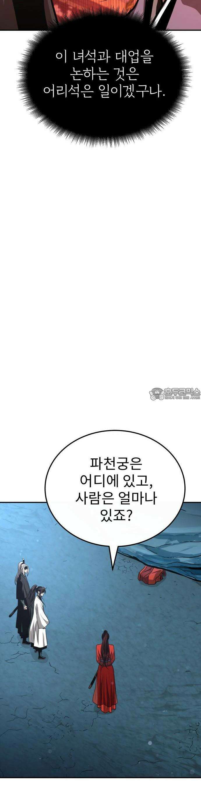 마도귀환록 046화 : 첩자 54