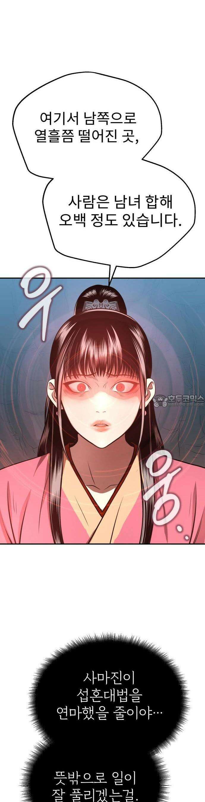 마도귀환록 046화 : 첩자 55