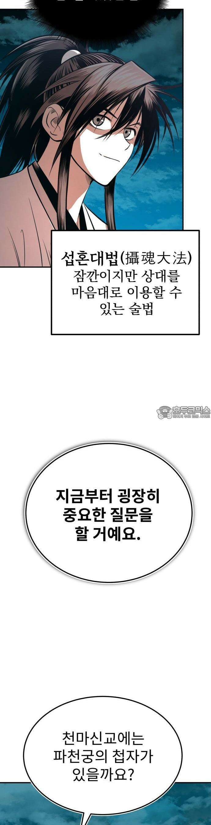 마도귀환록 046화 : 첩자 56