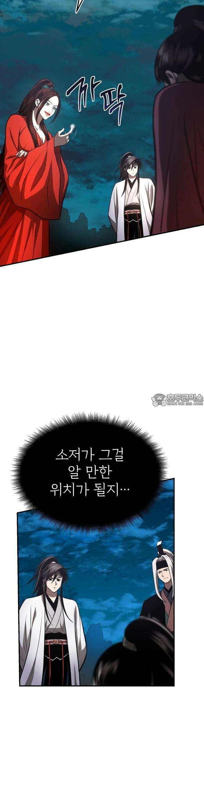 마도귀환록 046화 : 첩자 57