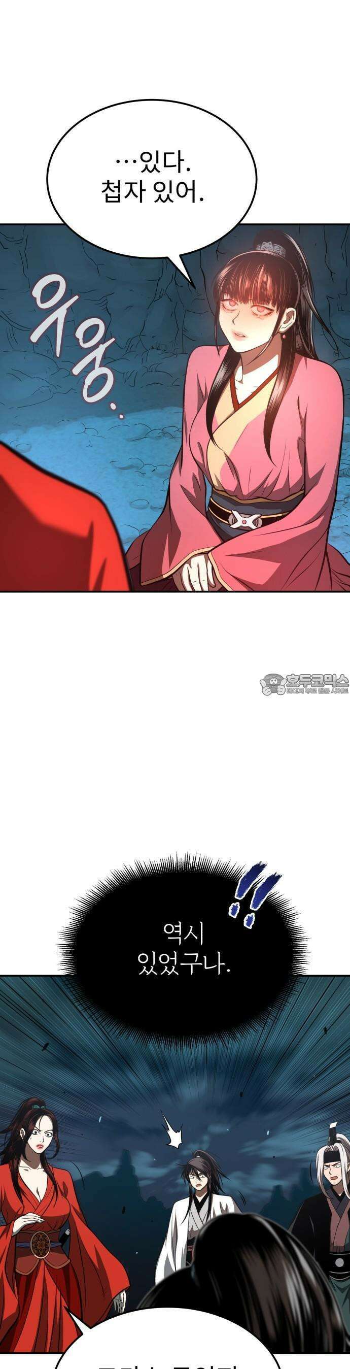 마도귀환록 046화 : 첩자 58