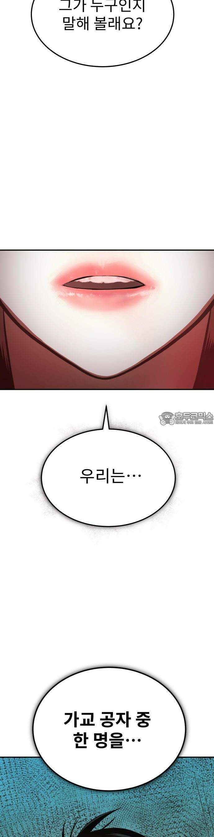 마도귀환록 046화 : 첩자 59