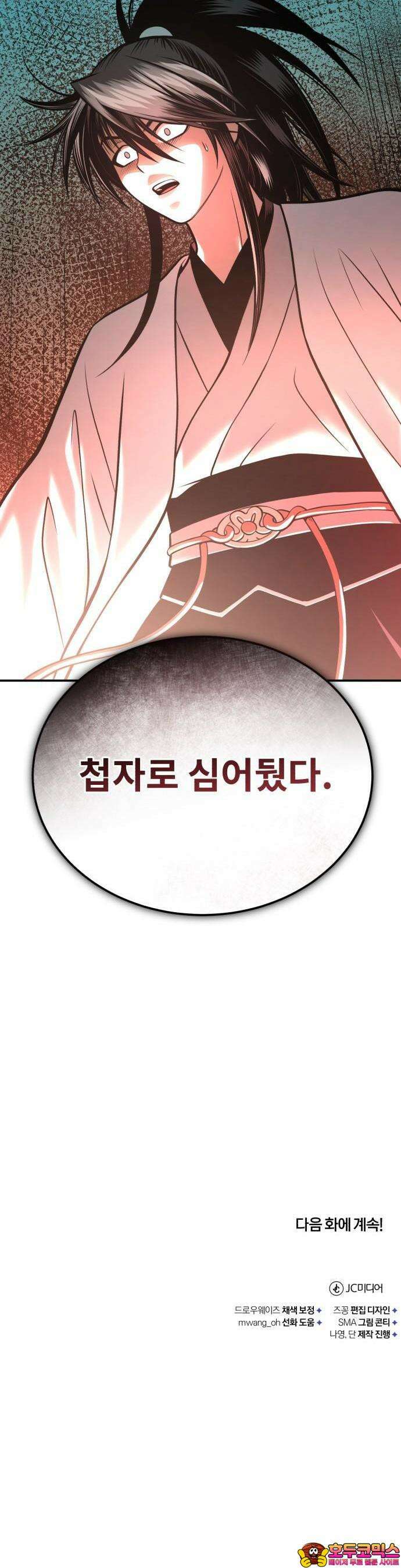 마도귀환록 046화 : 첩자 60