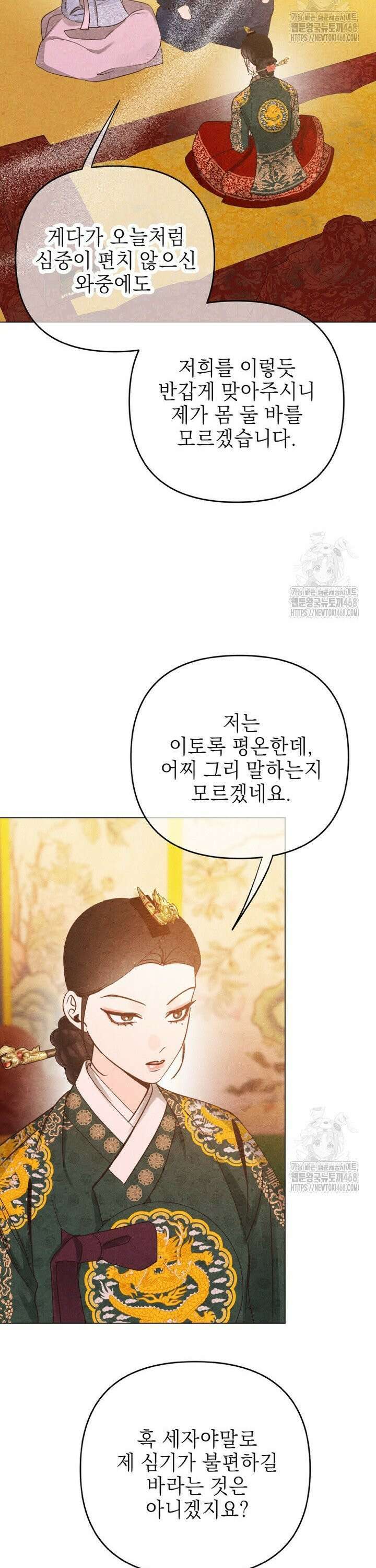 빈궁의 이중생활 25화 5