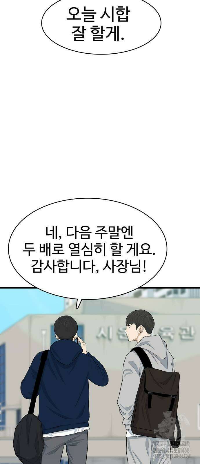 업셋 9화 4