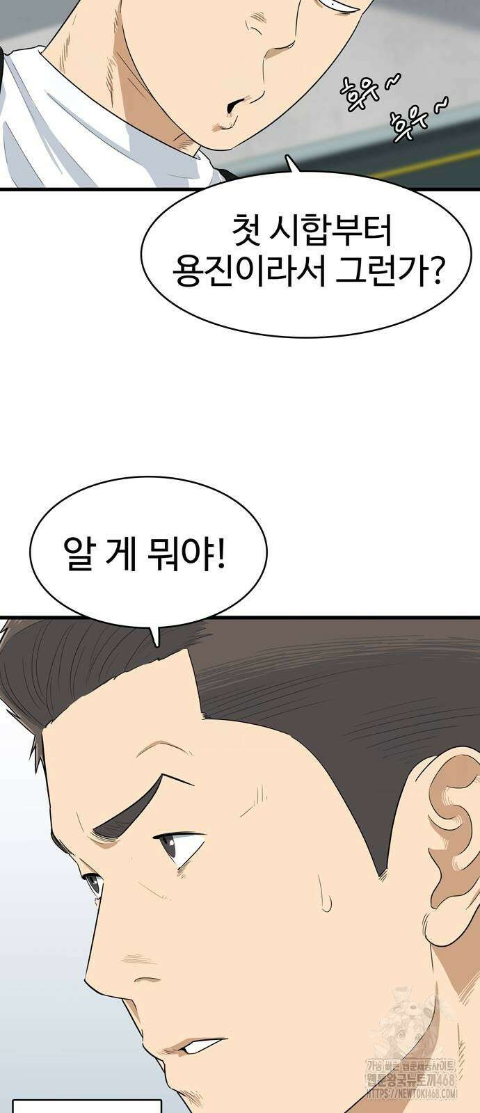 업셋 9화 9