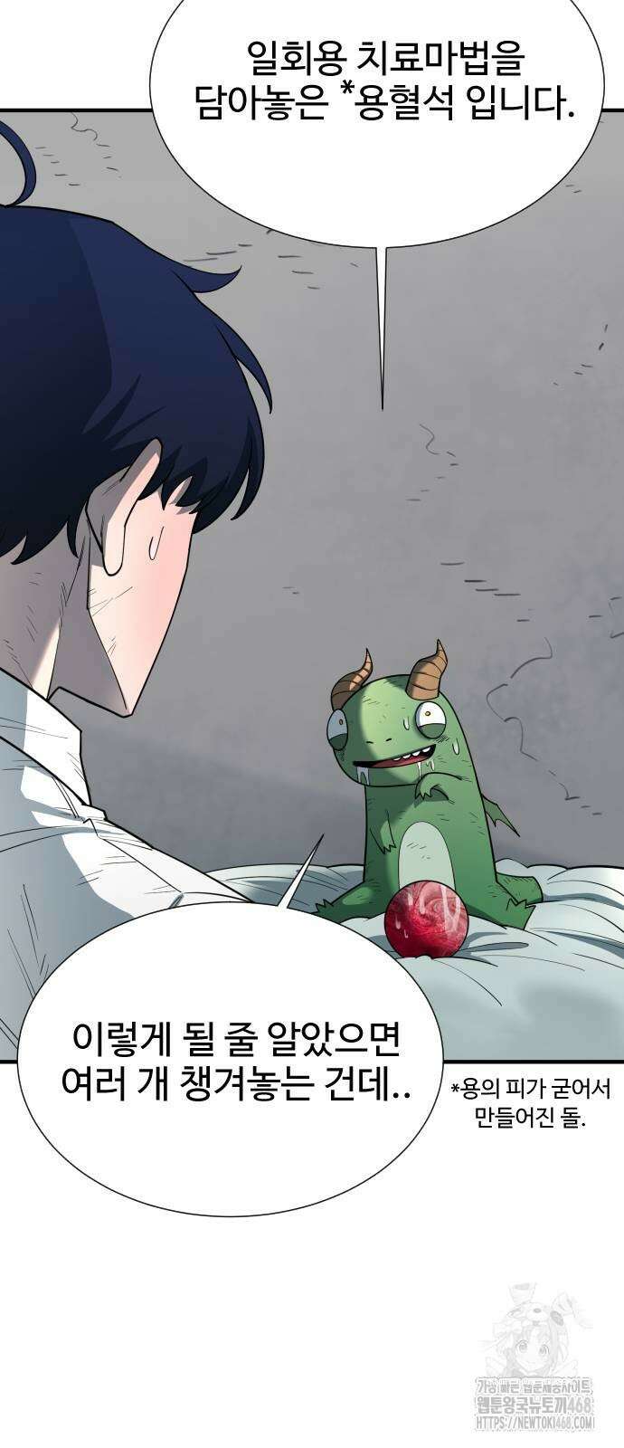 지구대장님의 학교생활 10화 11