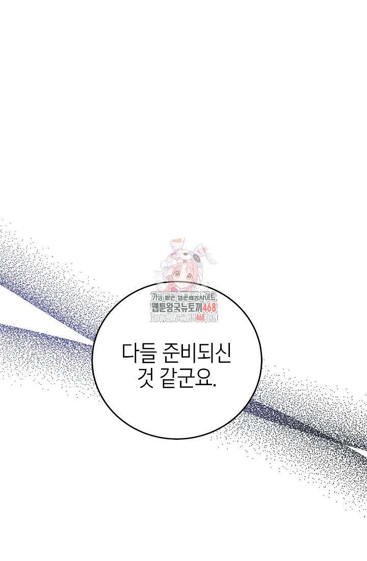 남주가 여주를 바꾸려고 합니다 외전 3화 1