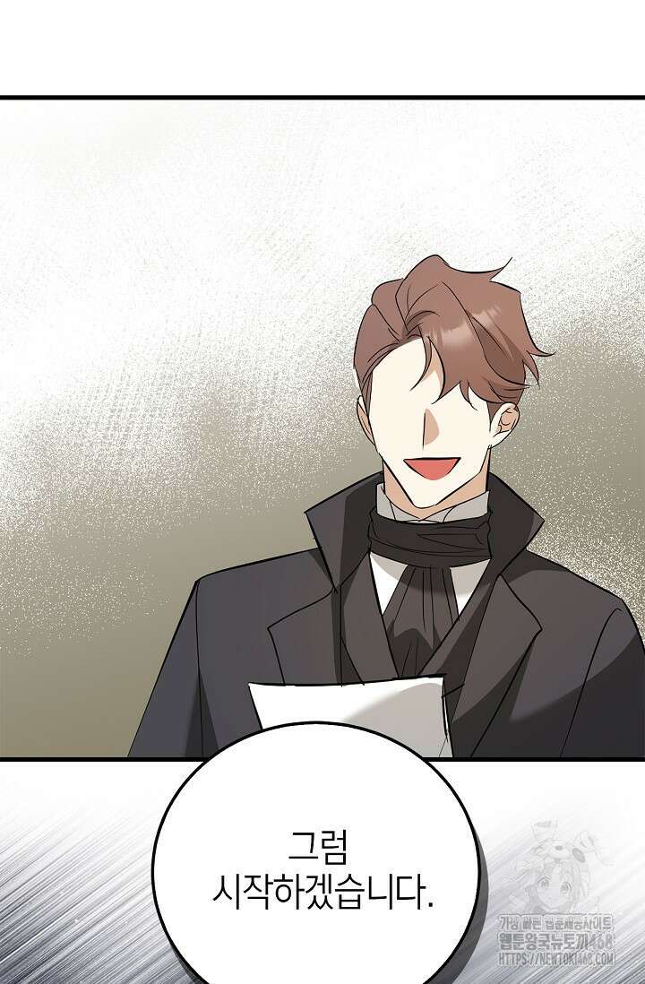 남주가 여주를 바꾸려고 합니다 외전 3화 2