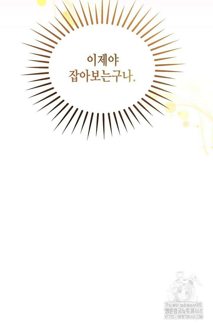 남주가 여주를 바꾸려고 합니다 외전 3화 16