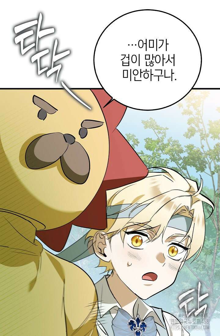 남주가 여주를 바꾸려고 합니다 외전 3화 17