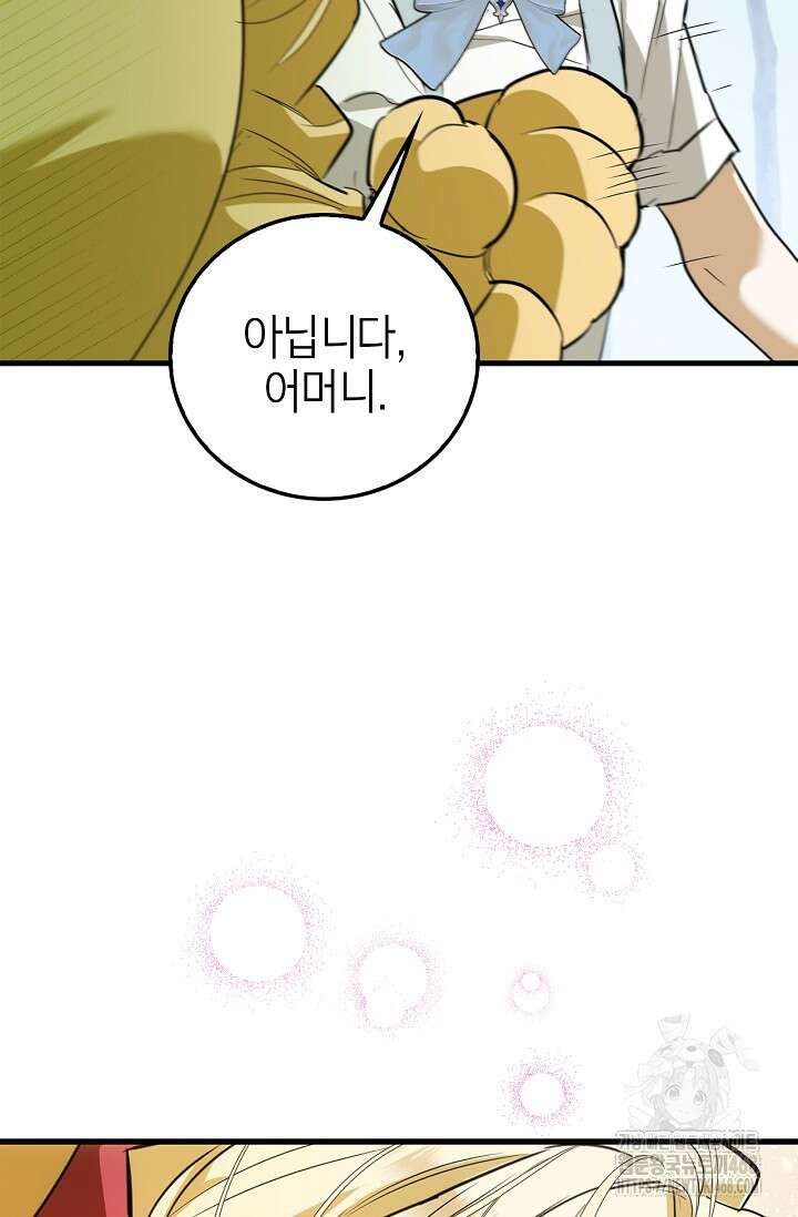 남주가 여주를 바꾸려고 합니다 외전 3화 18
