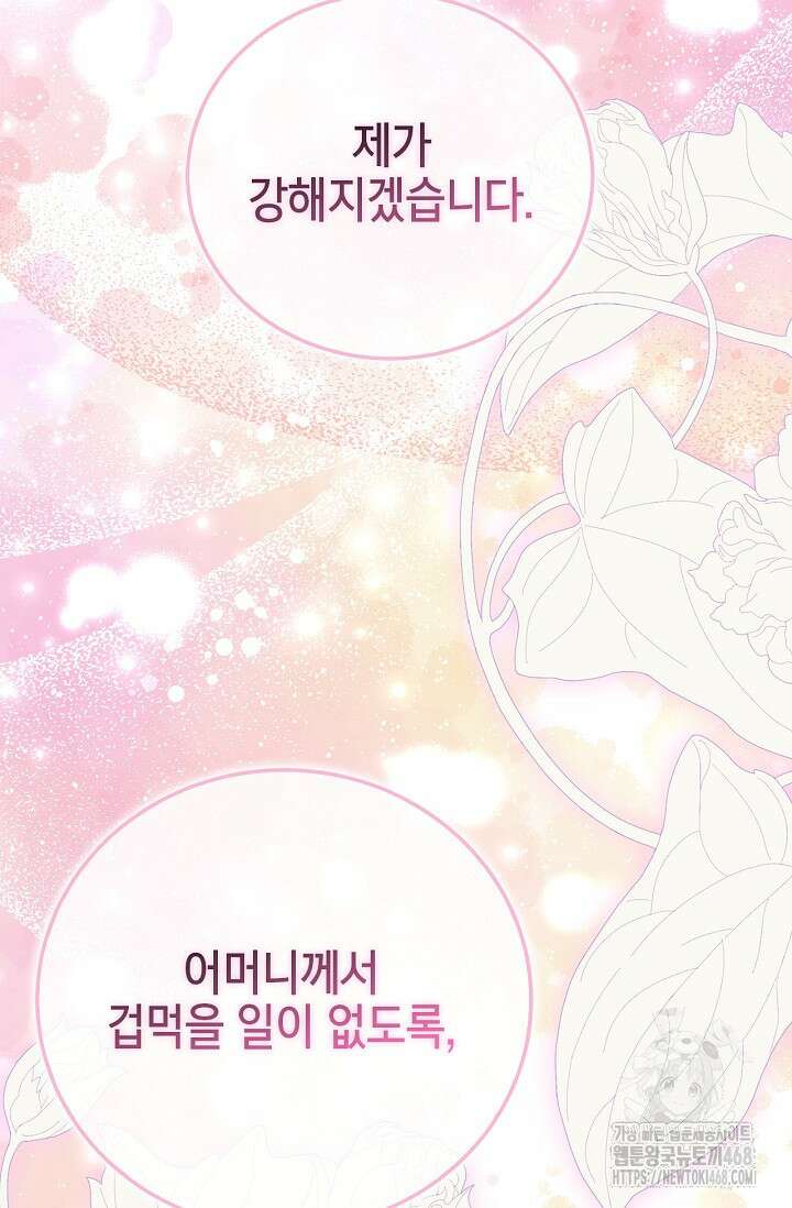 남주가 여주를 바꾸려고 합니다 외전 3화 20