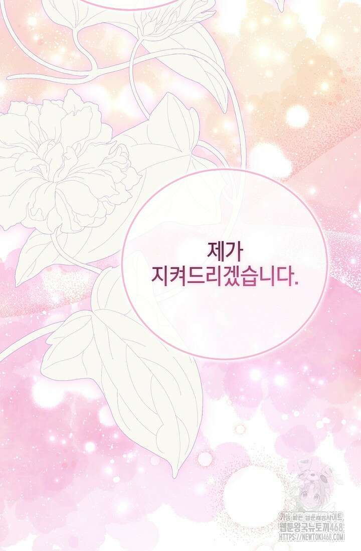 남주가 여주를 바꾸려고 합니다 외전 3화 21