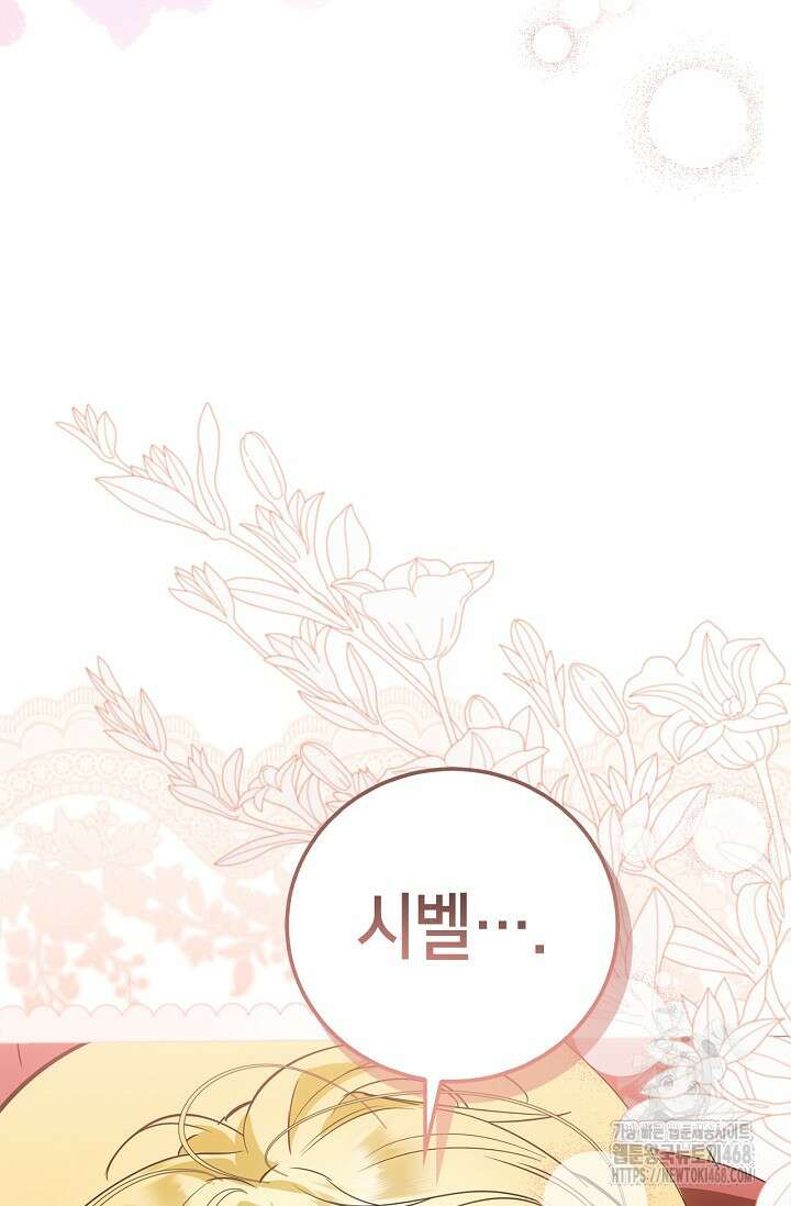 남주가 여주를 바꾸려고 합니다 외전 3화 22