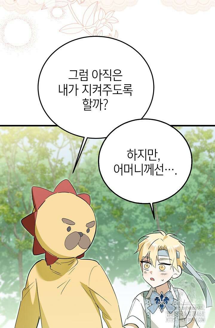 남주가 여주를 바꾸려고 합니다 외전 3화 24
