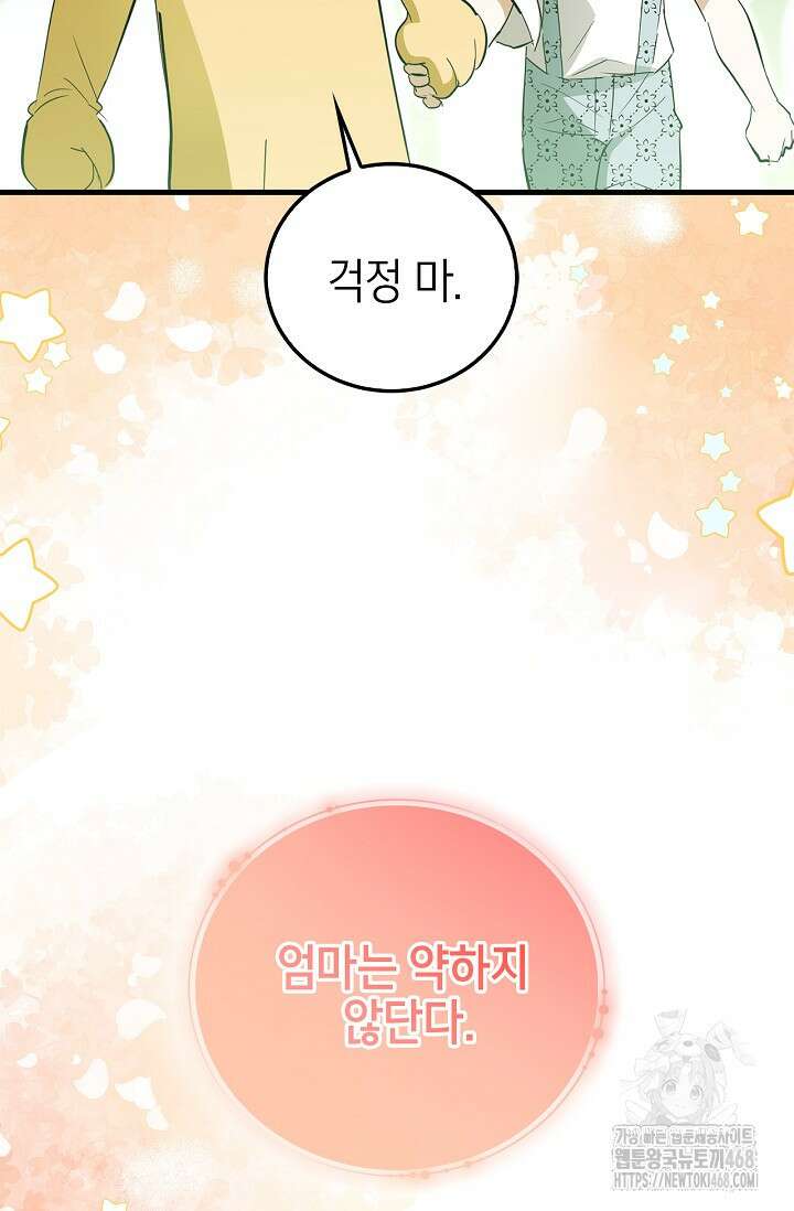 남주가 여주를 바꾸려고 합니다 외전 3화 25