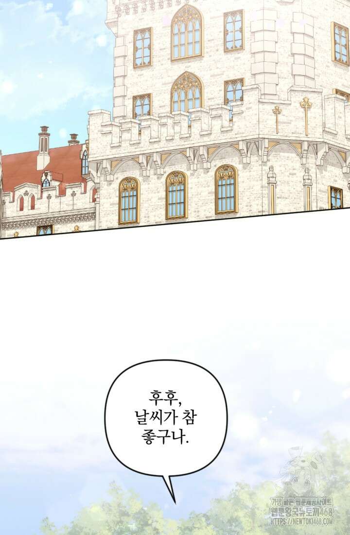 제가 죽었다고 각성하시다니요 80화 2