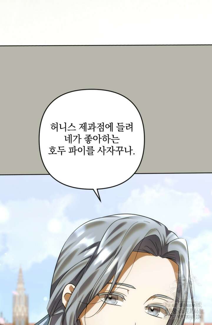 제가 죽었다고 각성하시다니요 80화 4