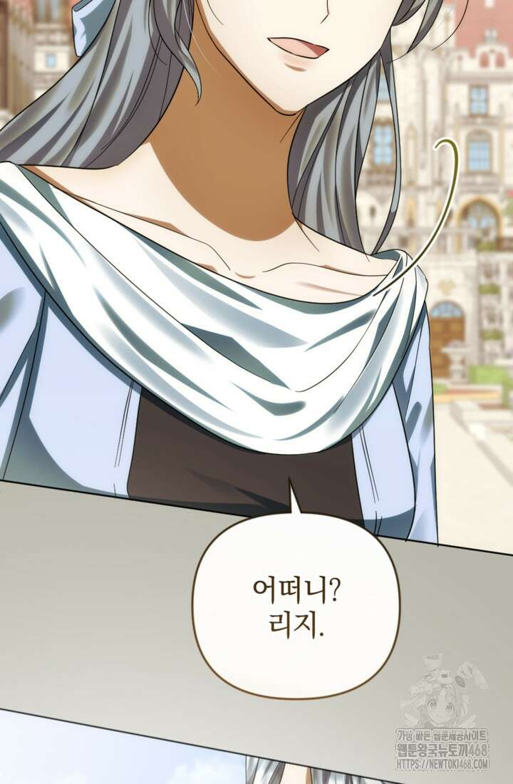 제가 죽었다고 각성하시다니요 80화 5