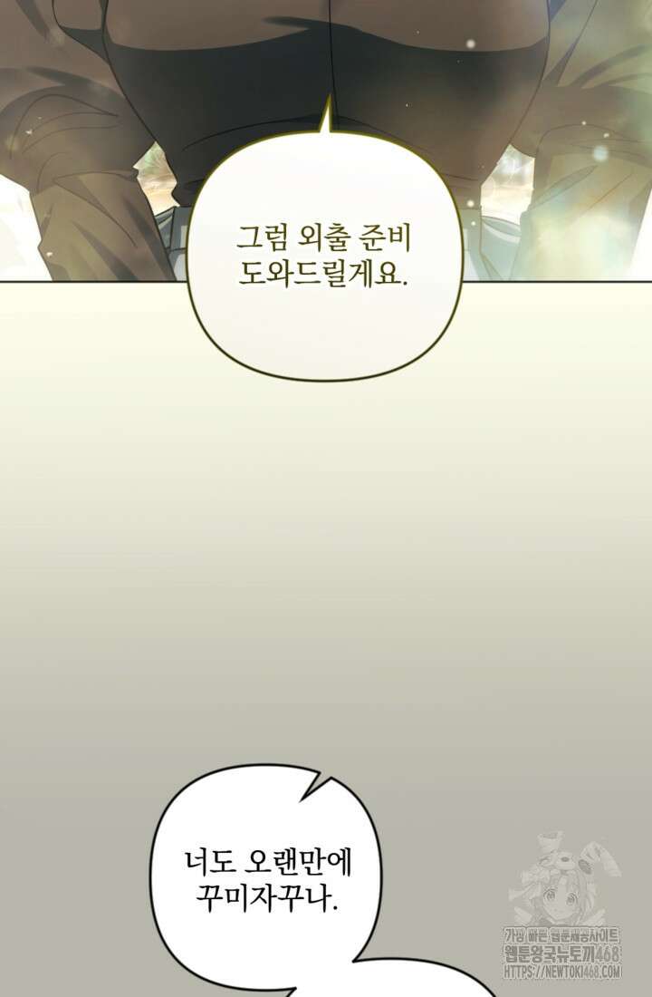 제가 죽었다고 각성하시다니요 80화 8