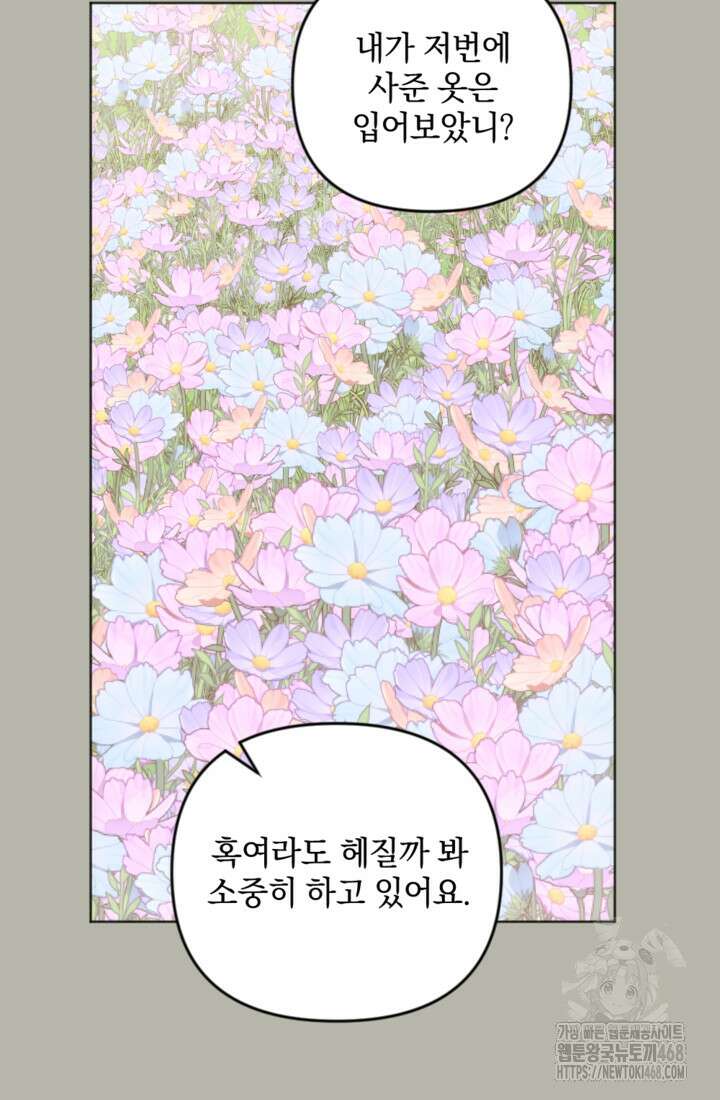 제가 죽었다고 각성하시다니요 80화 9