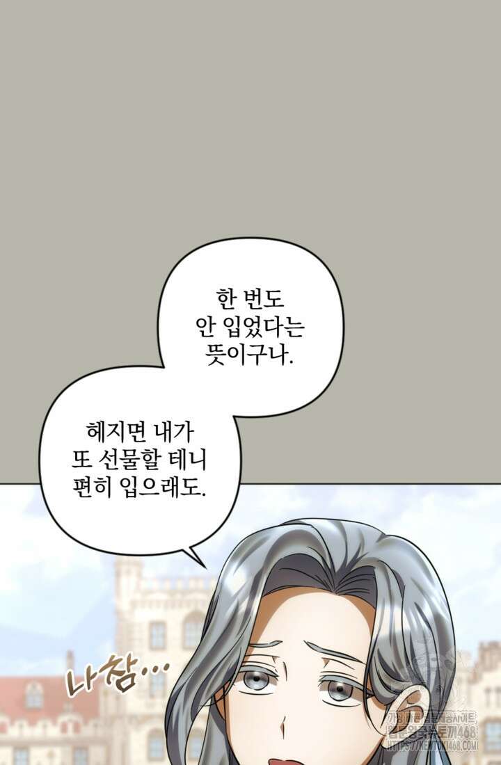 제가 죽었다고 각성하시다니요 80화 10