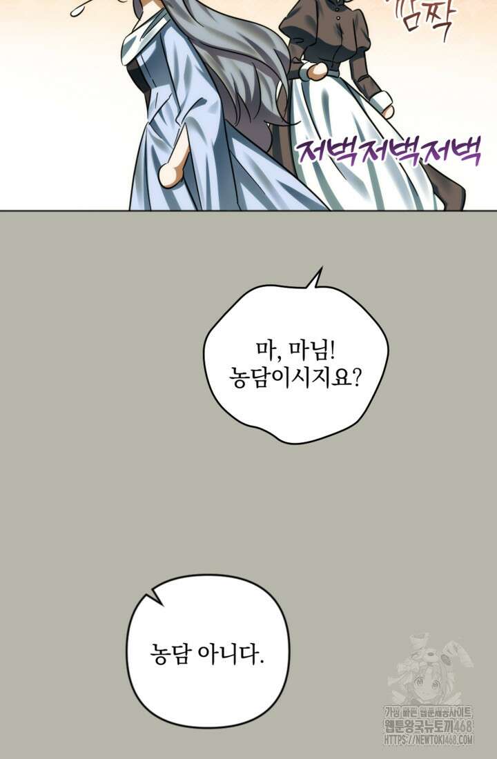 제가 죽었다고 각성하시다니요 80화 14