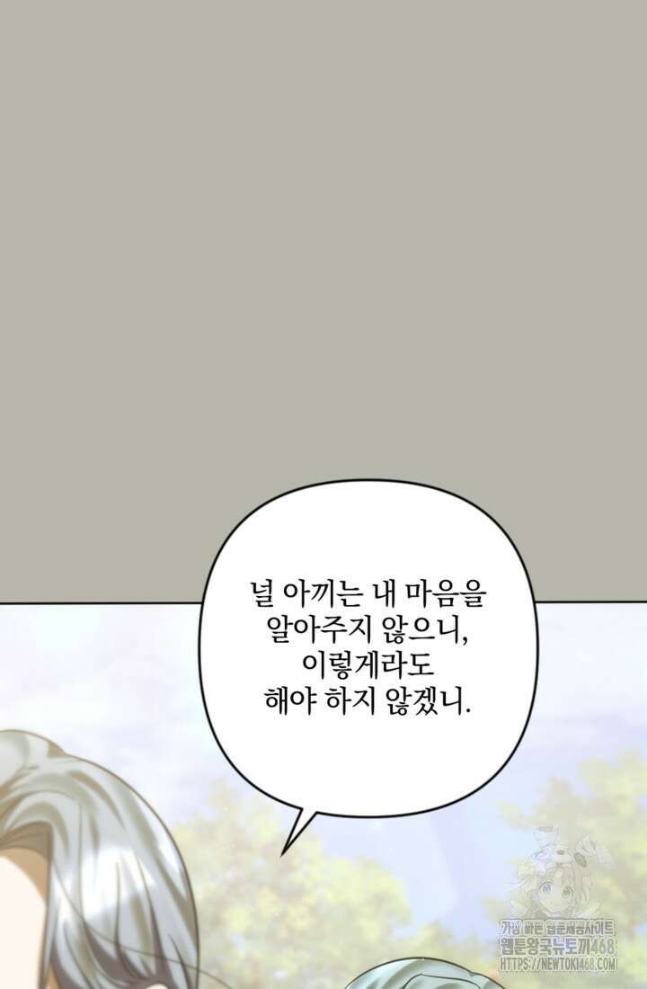 제가 죽었다고 각성하시다니요 80화 15