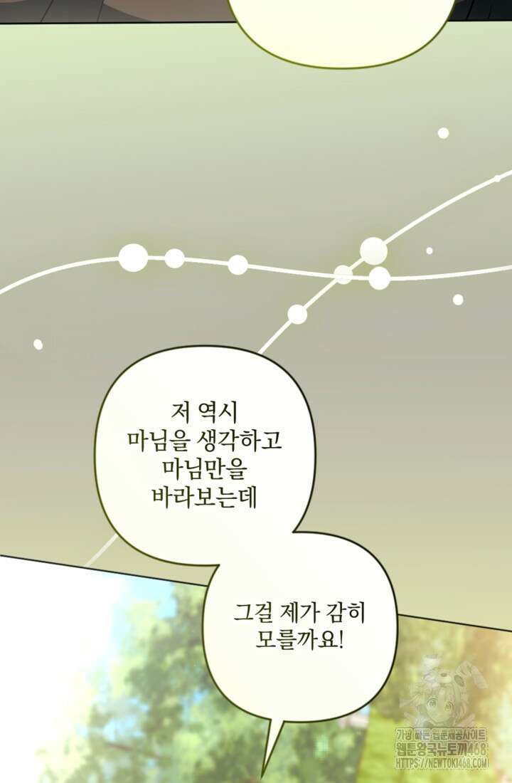 제가 죽었다고 각성하시다니요 80화 18