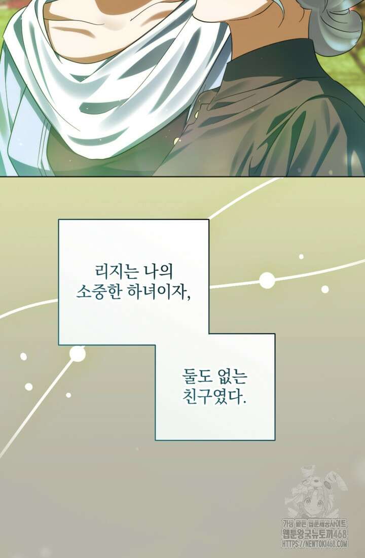 제가 죽었다고 각성하시다니요 80화 21
