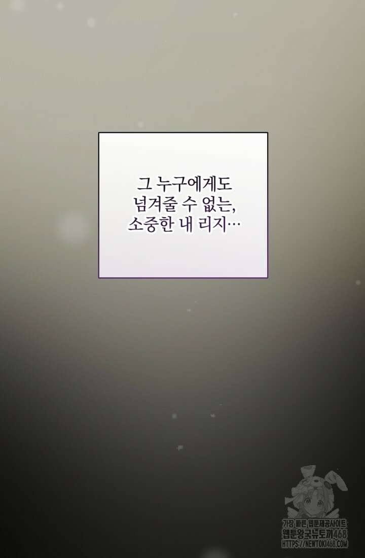제가 죽었다고 각성하시다니요 80화 22
