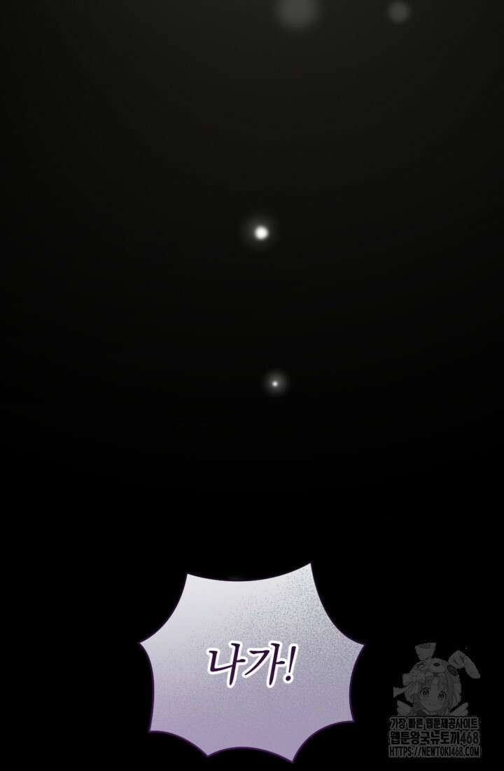 제가 죽었다고 각성하시다니요 80화 23