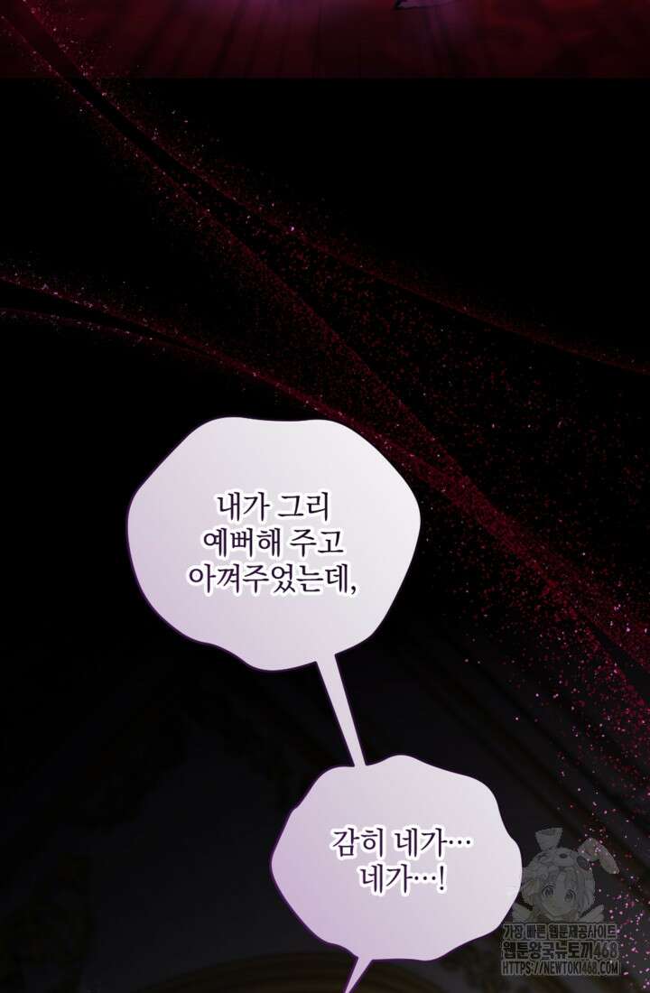 제가 죽었다고 각성하시다니요 80화 25