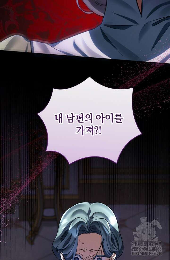 제가 죽었다고 각성하시다니요 80화 28
