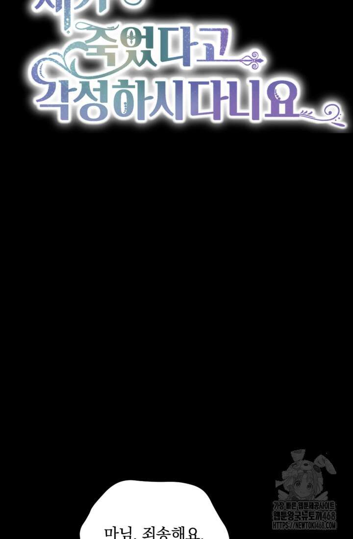 제가 죽었다고 각성하시다니요 80화 31