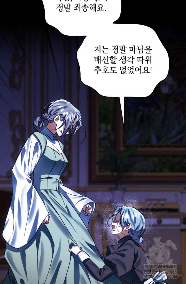 제가 죽었다고 각성하시다니요 80화 32
