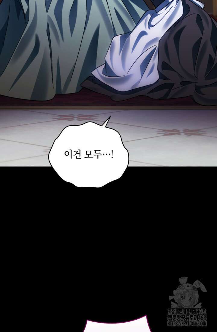제가 죽었다고 각성하시다니요 80화 33