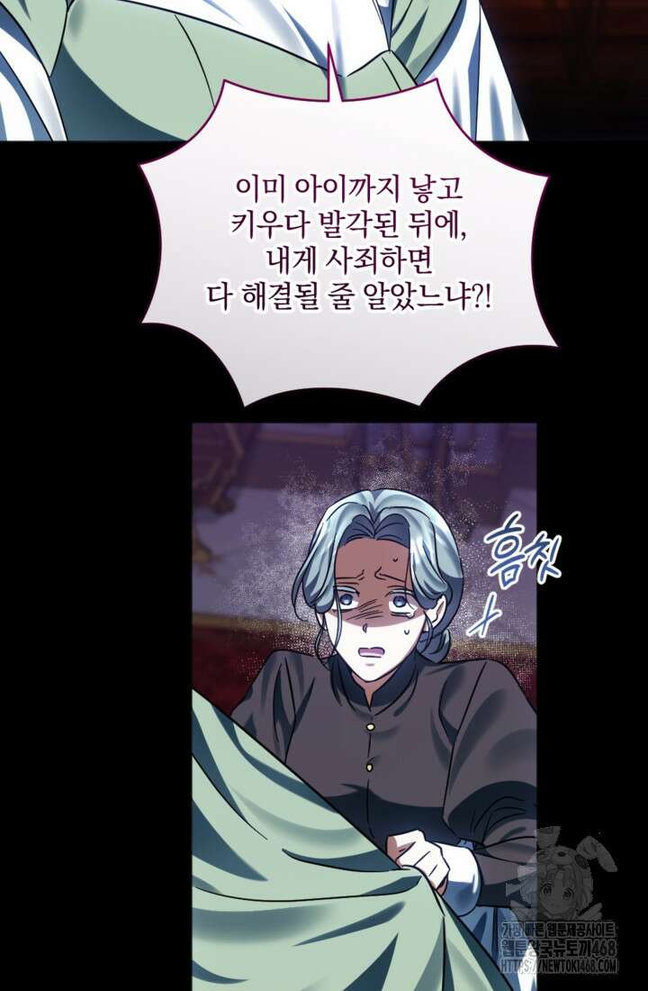 제가 죽었다고 각성하시다니요 80화 35
