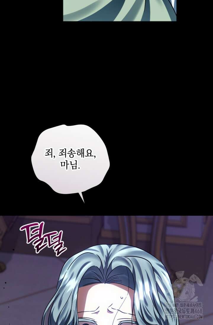 제가 죽었다고 각성하시다니요 80화 36