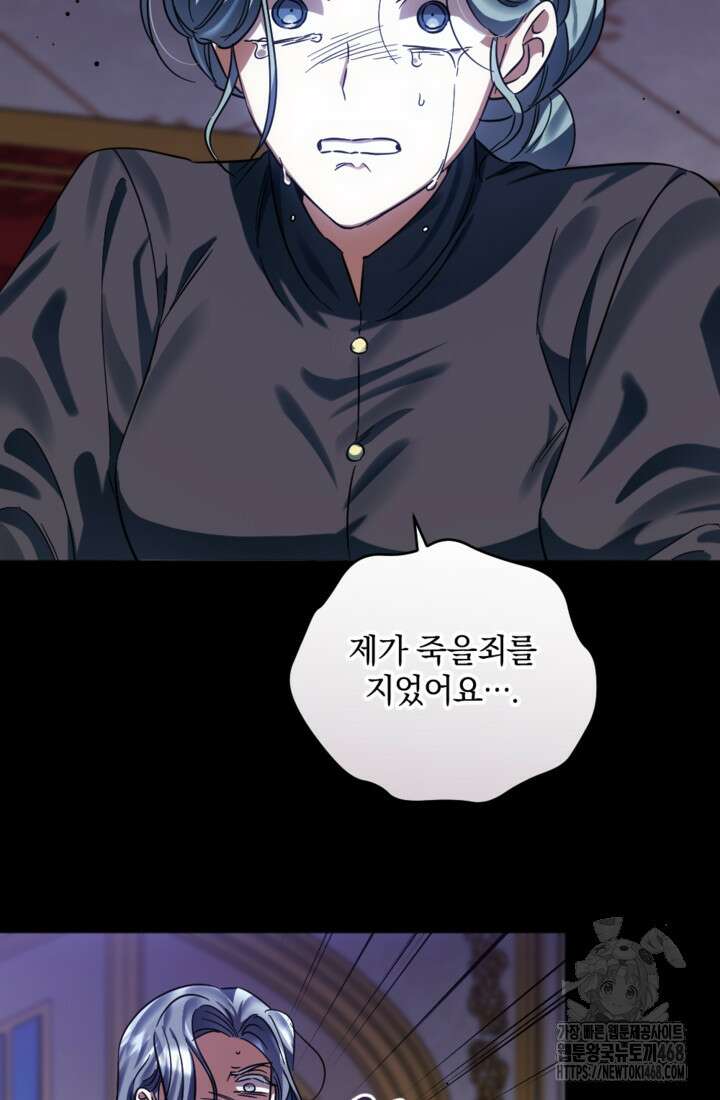 제가 죽었다고 각성하시다니요 80화 37