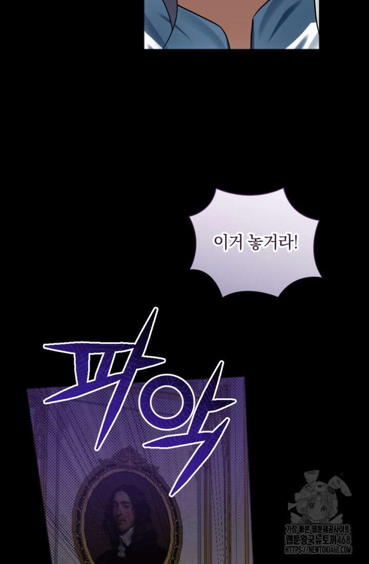 제가 죽었다고 각성하시다니요 80화 39