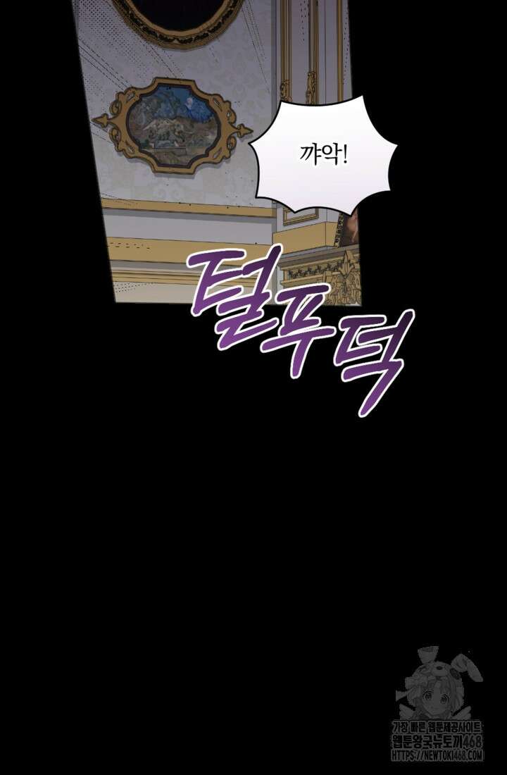 제가 죽었다고 각성하시다니요 80화 40