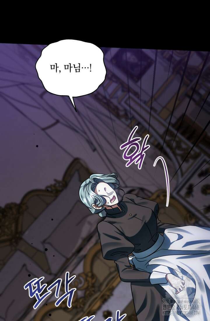 제가 죽었다고 각성하시다니요 80화 41