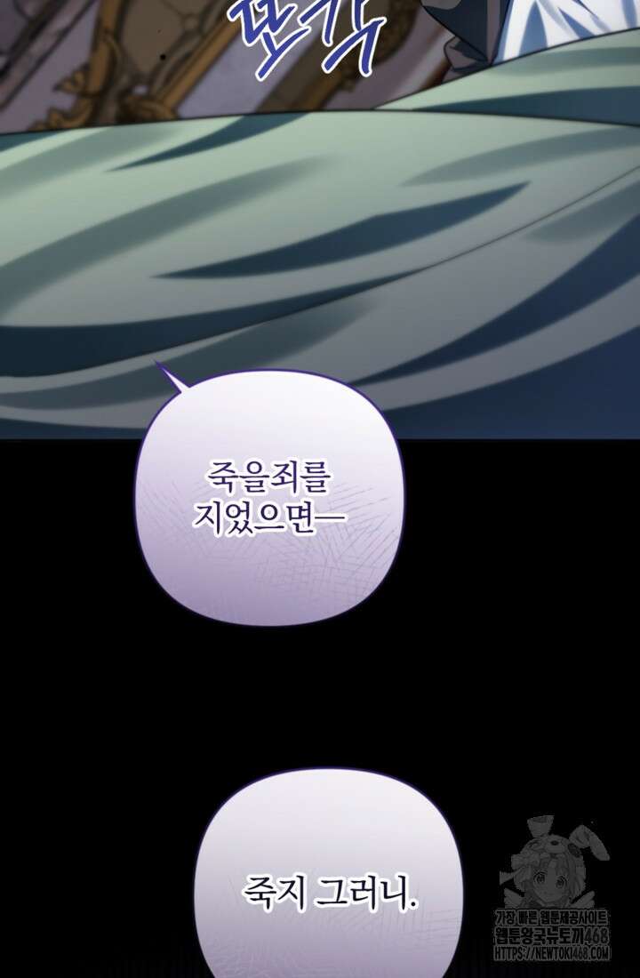 제가 죽었다고 각성하시다니요 80화 42