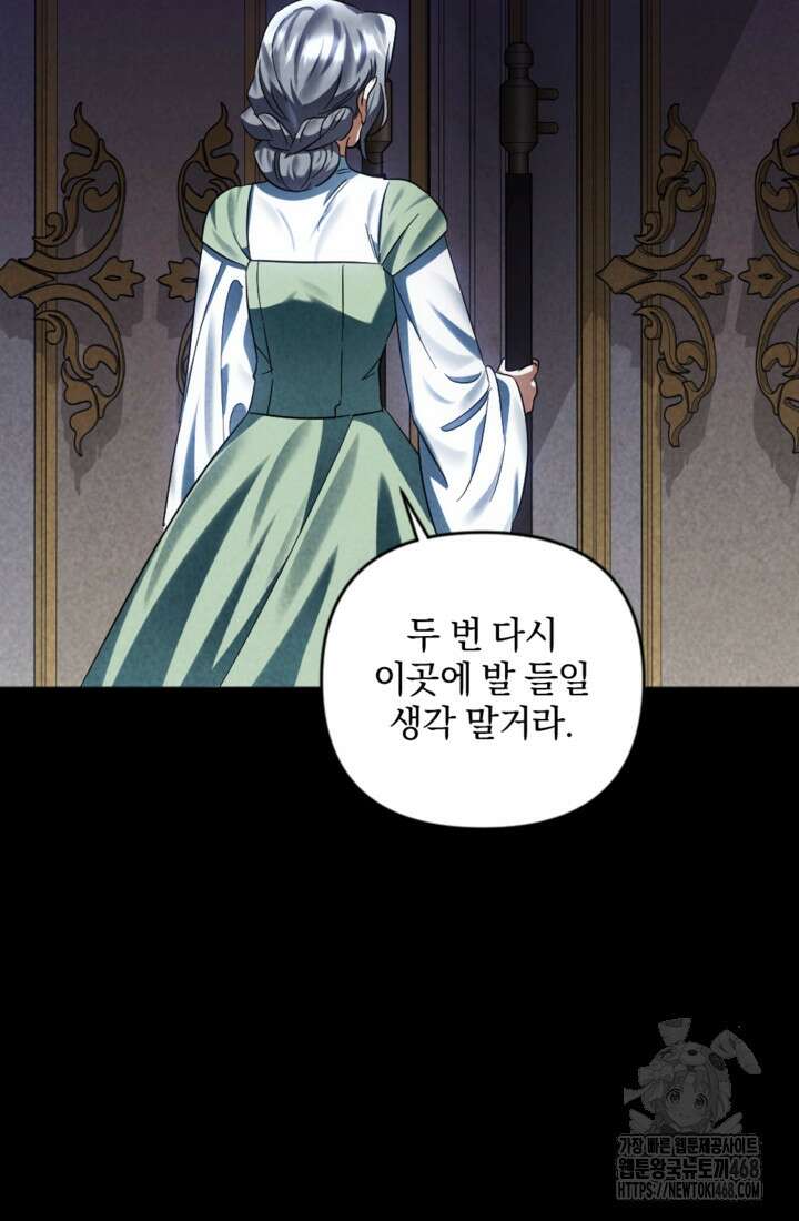 제가 죽었다고 각성하시다니요 80화 45