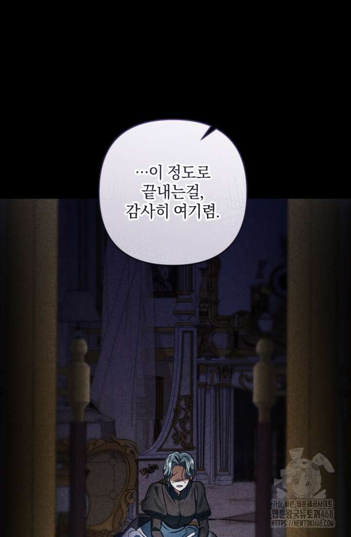 제가 죽었다고 각성하시다니요 80화 47