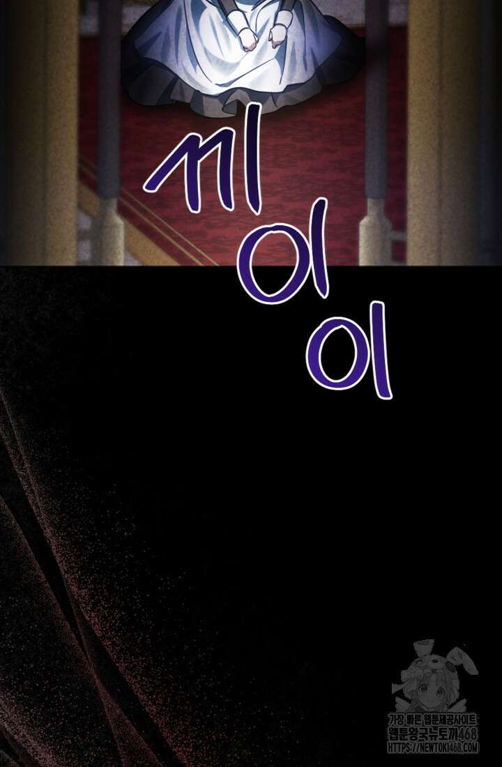 제가 죽었다고 각성하시다니요 80화 48