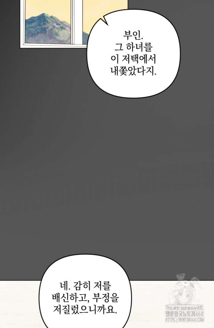 제가 죽었다고 각성하시다니요 80화 51