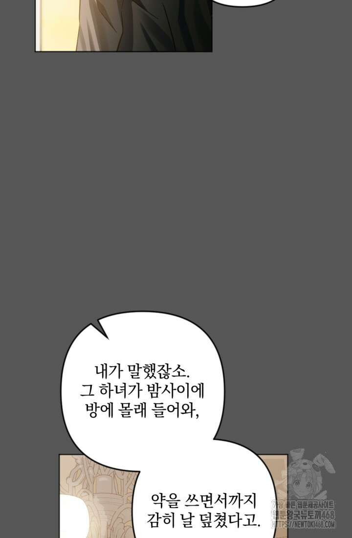 제가 죽었다고 각성하시다니요 80화 54